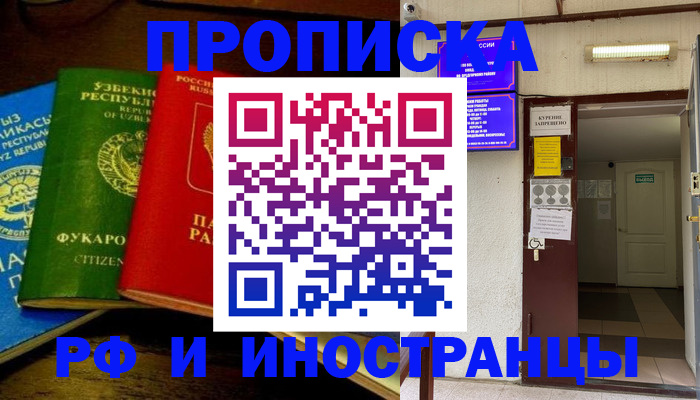временная регистрация купить в Жирновске